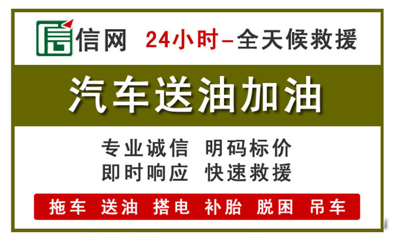 邢台附近汽车应急送油电话