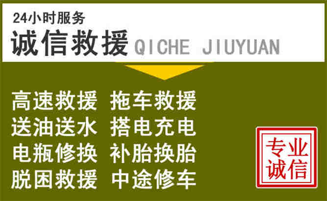邢台24小时汽车搭电电话